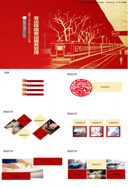 春运铁路运输行业客运管理PPT模板
