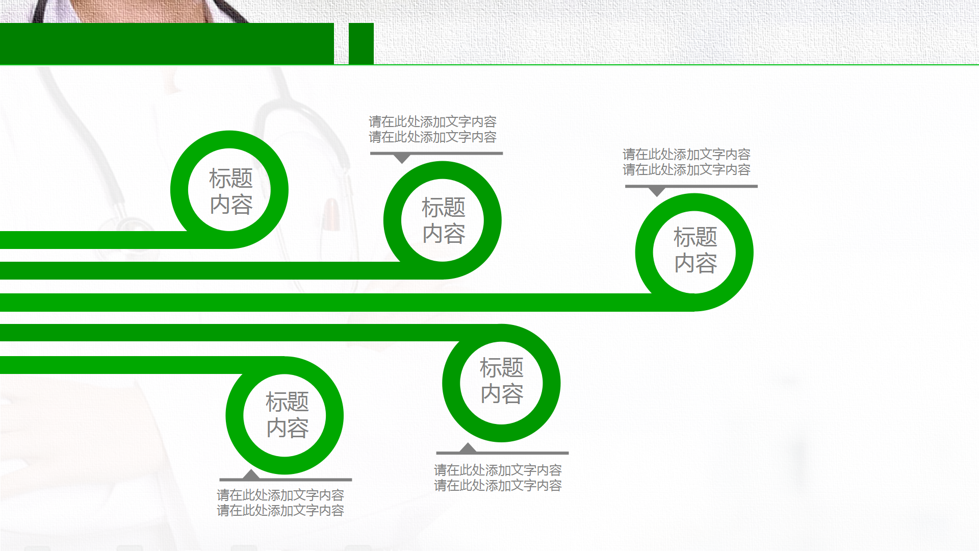 绿色医疗救护研讨PPT模板