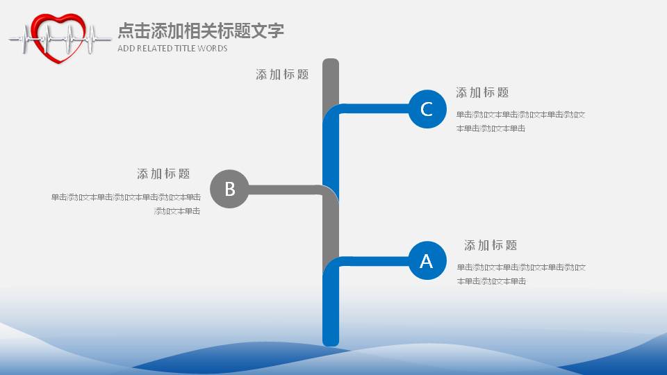 医疗医药卫生相关行业工作汇报通用ppt模板