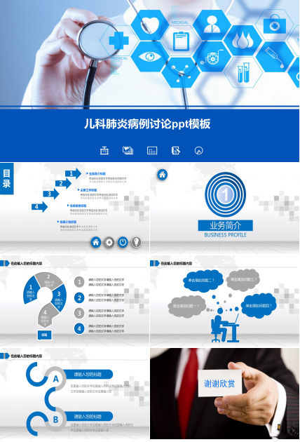 儿科肺炎病例讨论ppt模板