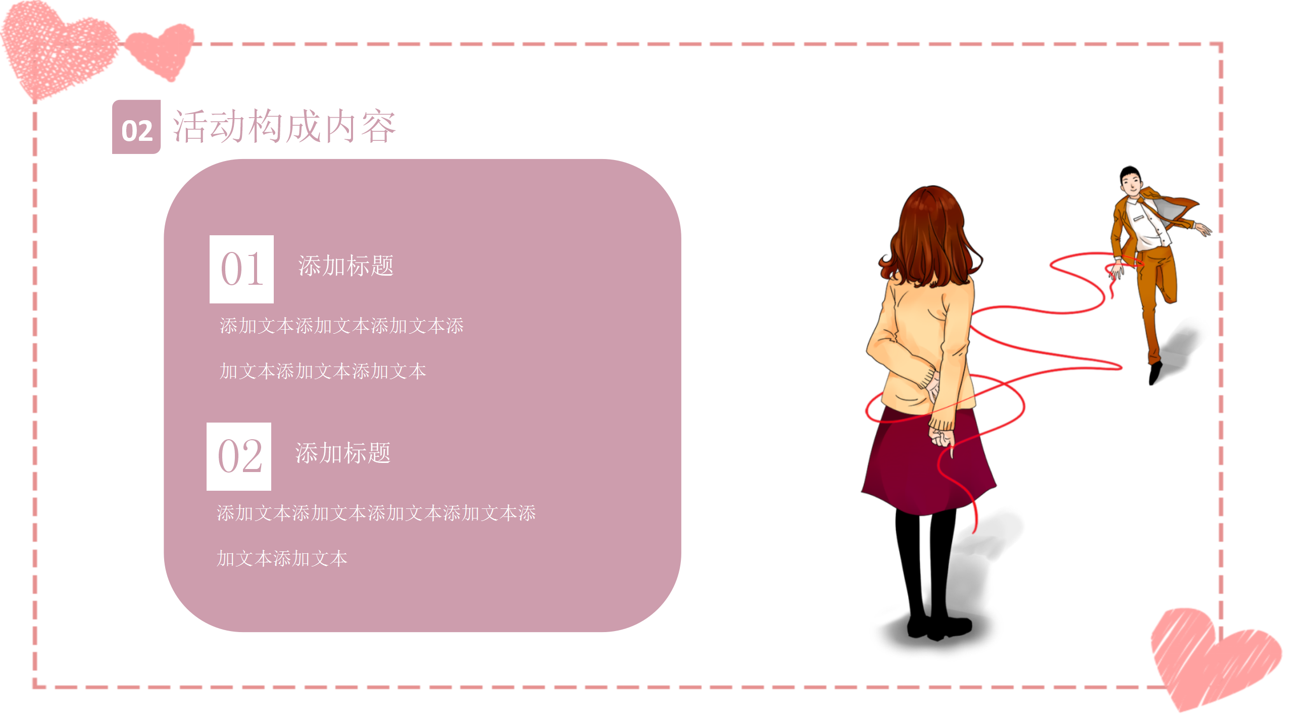 小清新浪漫情人节表白PPT模板