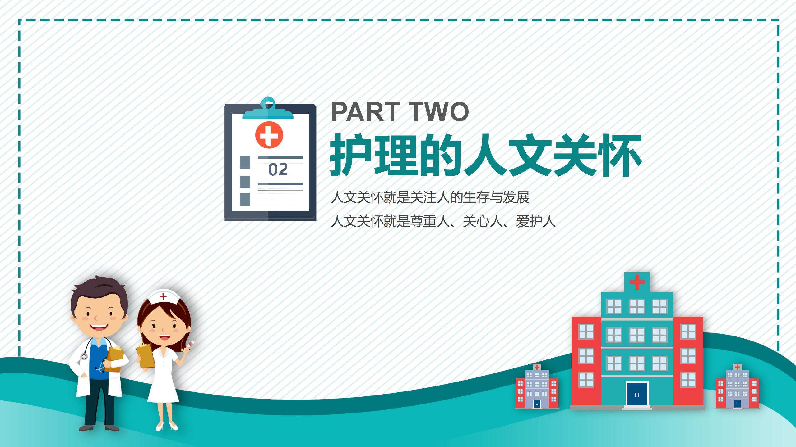 卡通绿色医院护理工作展示ppt模板