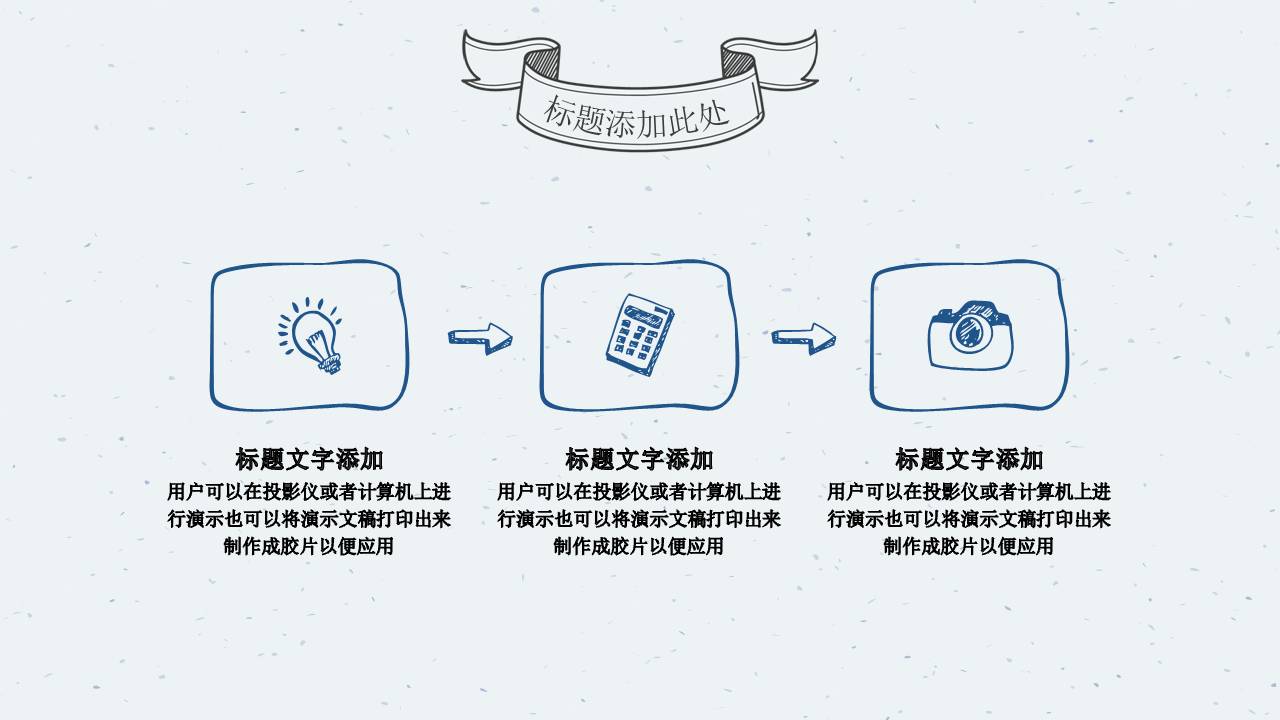 铅笔手绘教育教学PPT模板