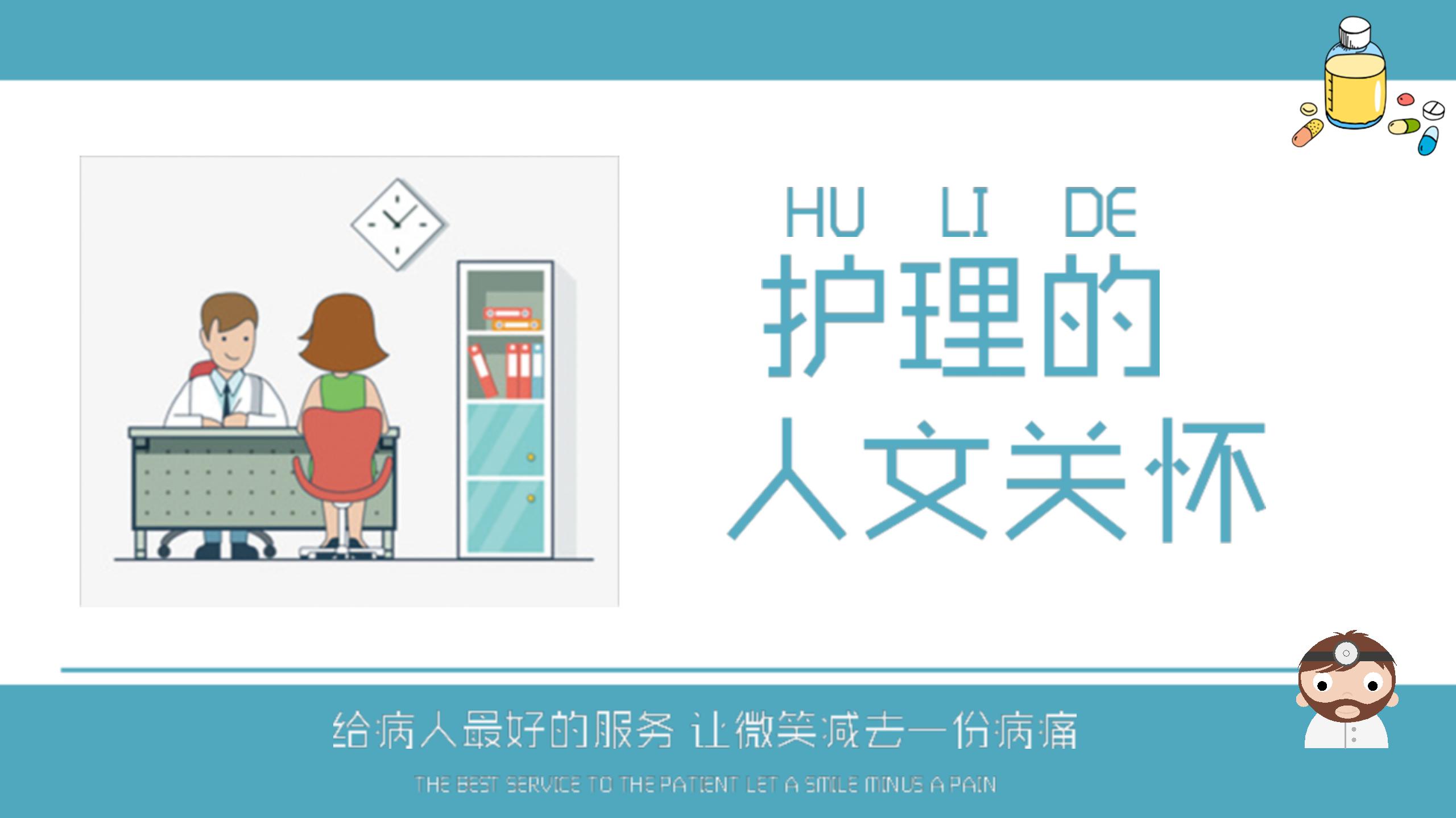 蓝色卡通医疗行业护理工作介绍ppt模板