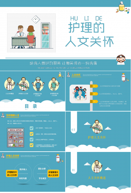 蓝色卡通医疗行业护理工作介绍ppt模板