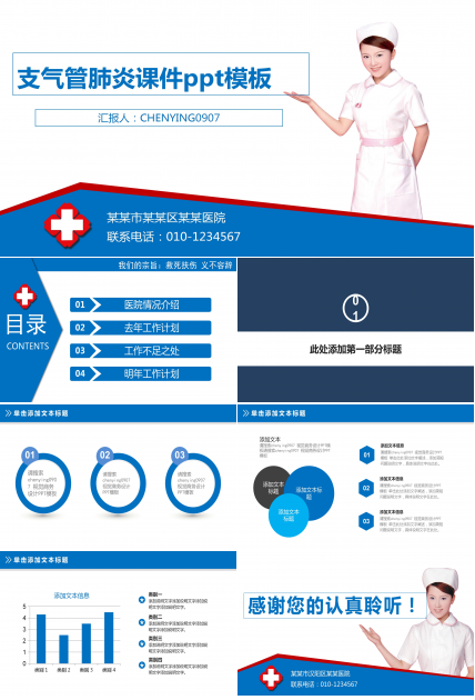 支气管肺炎课件ppt模板