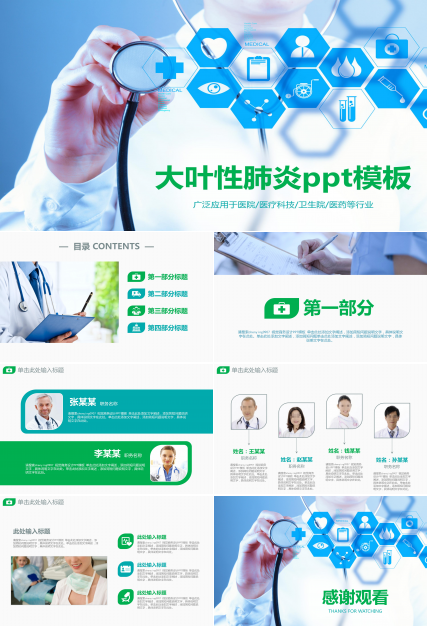 大叶性肺炎ppt模板