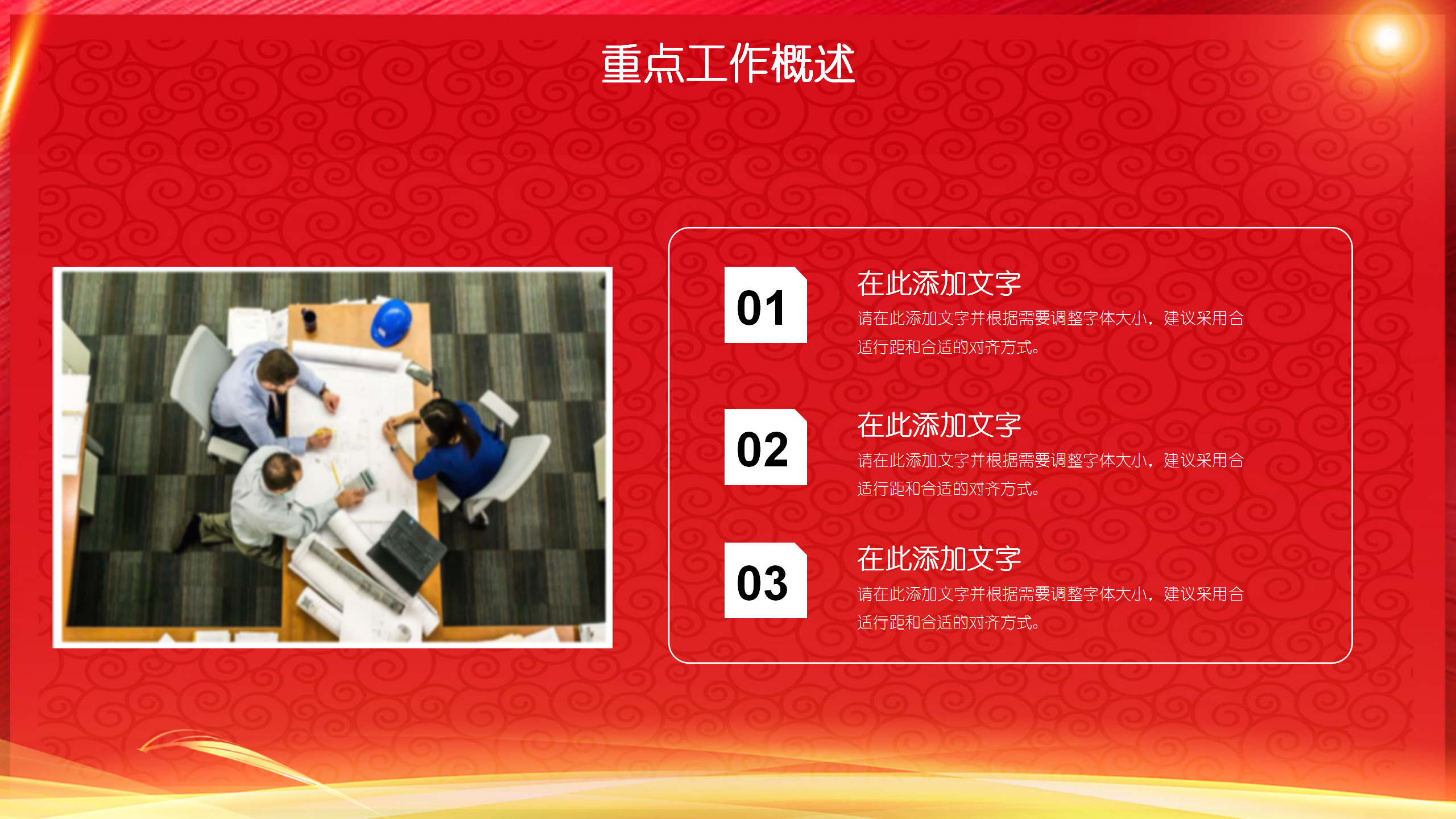 红色喜庆企业开工大吉PPT模板