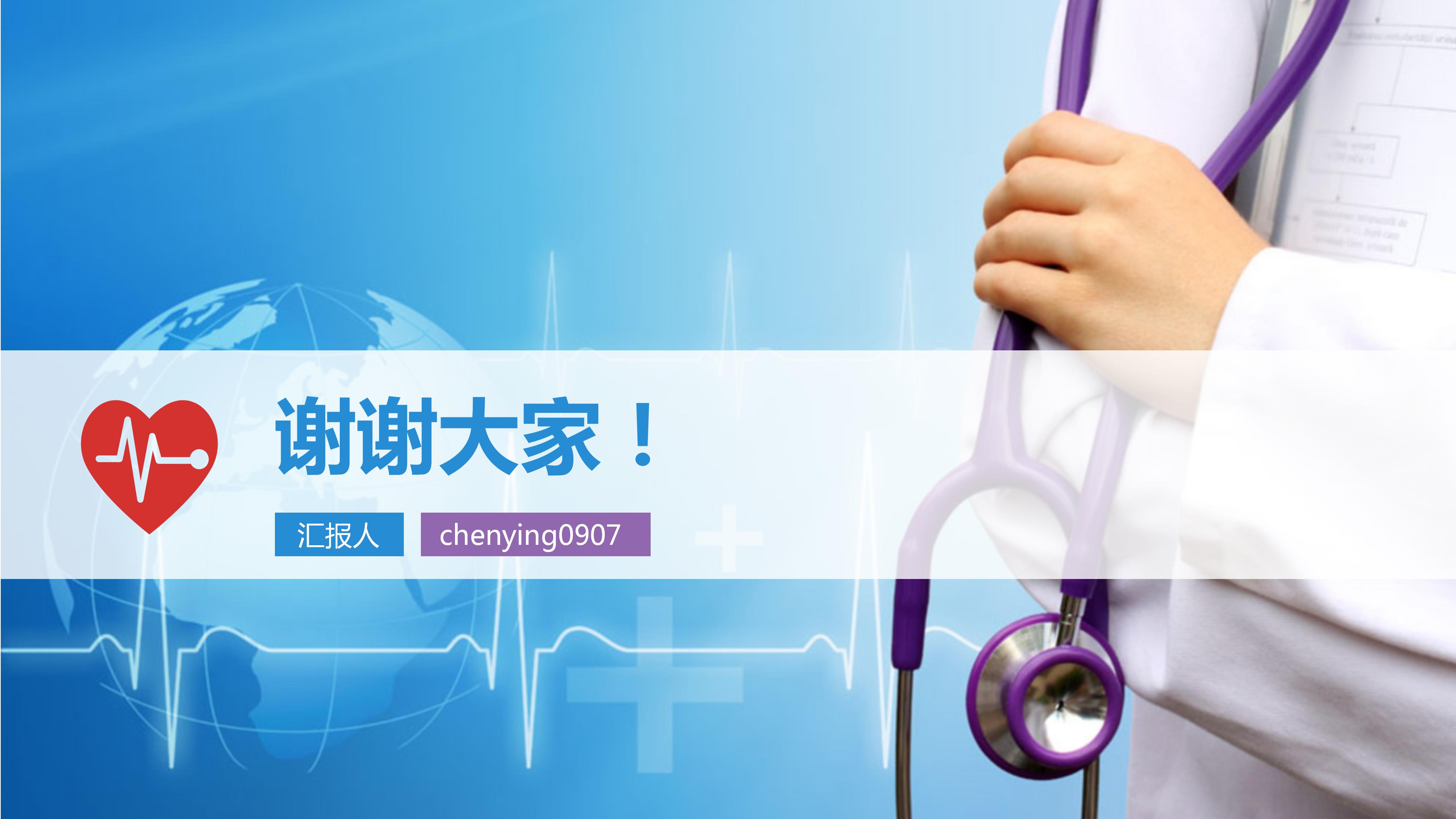 儿科肺炎查房ppt模板