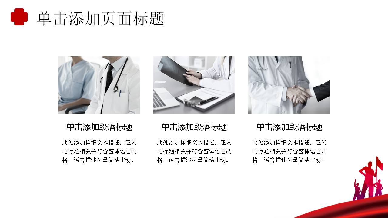 战胜冠状病毒医疗卫生行业工作汇报通用ppt模板