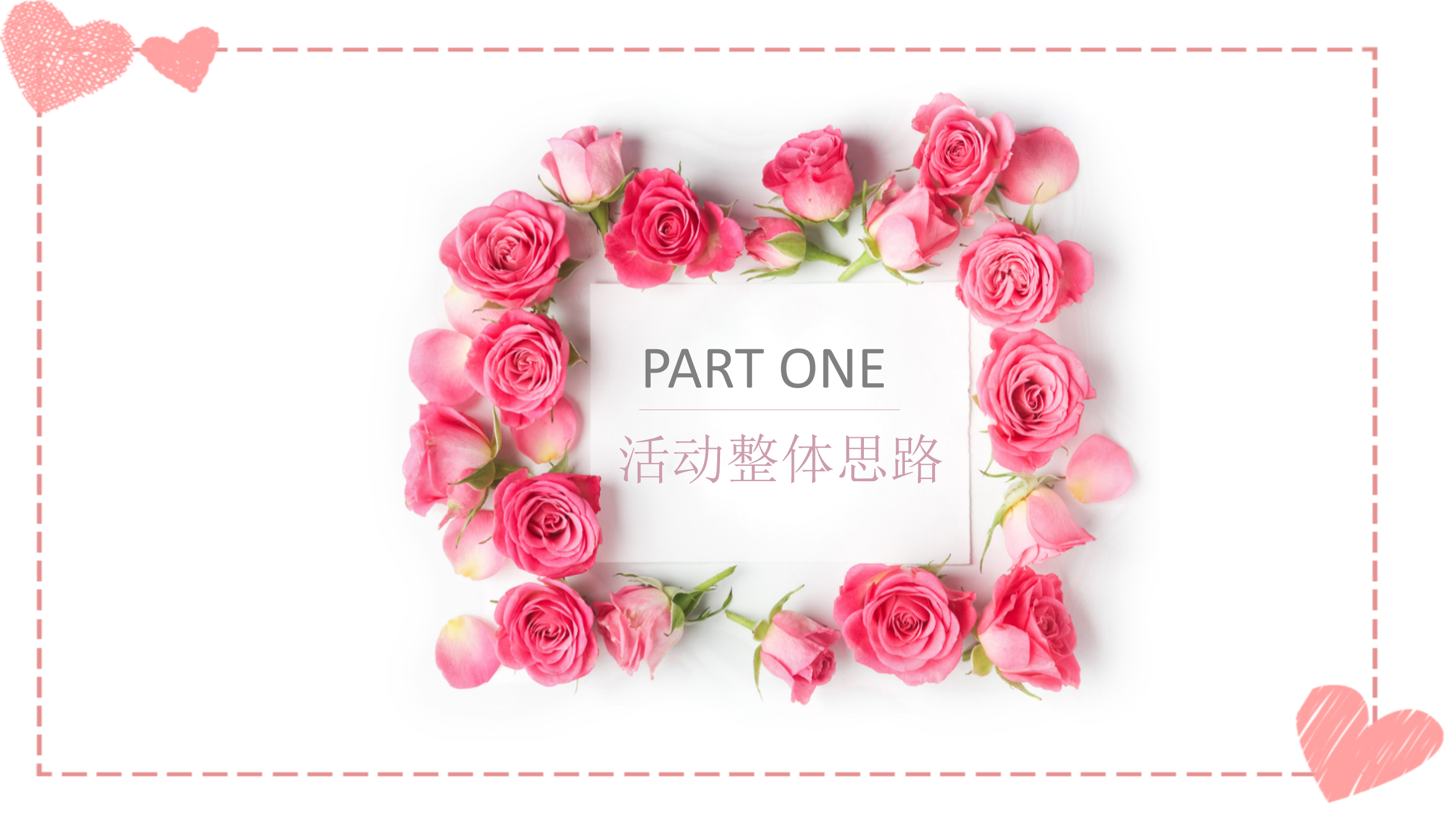 小清新浪漫情人节表白PPT模板