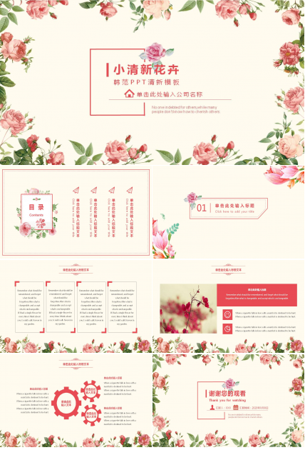 小清新文艺花卉韩范工作汇报ppt模板