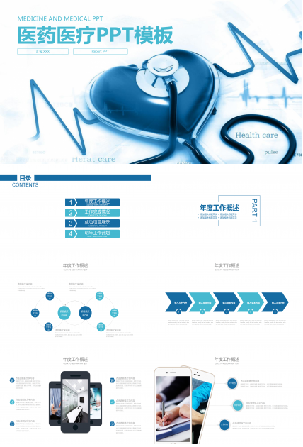 听诊器背景医药医疗行业PPT模板
