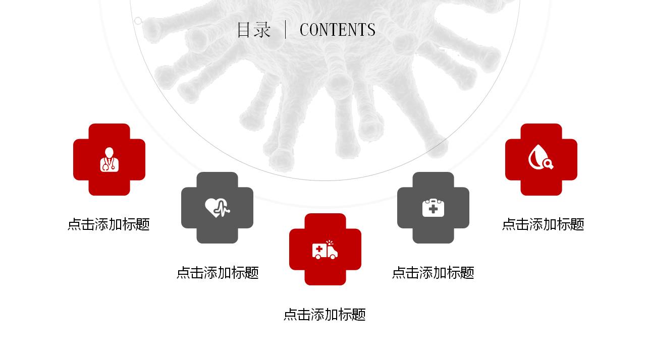 战胜冠状病毒医疗卫生行业工作汇报通用ppt模板