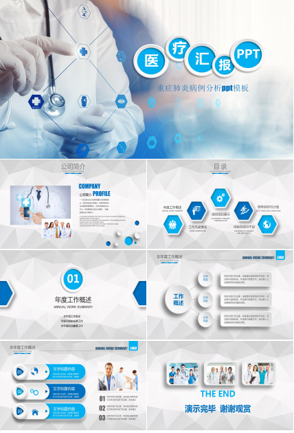 重症肺炎病例分析ppt模板