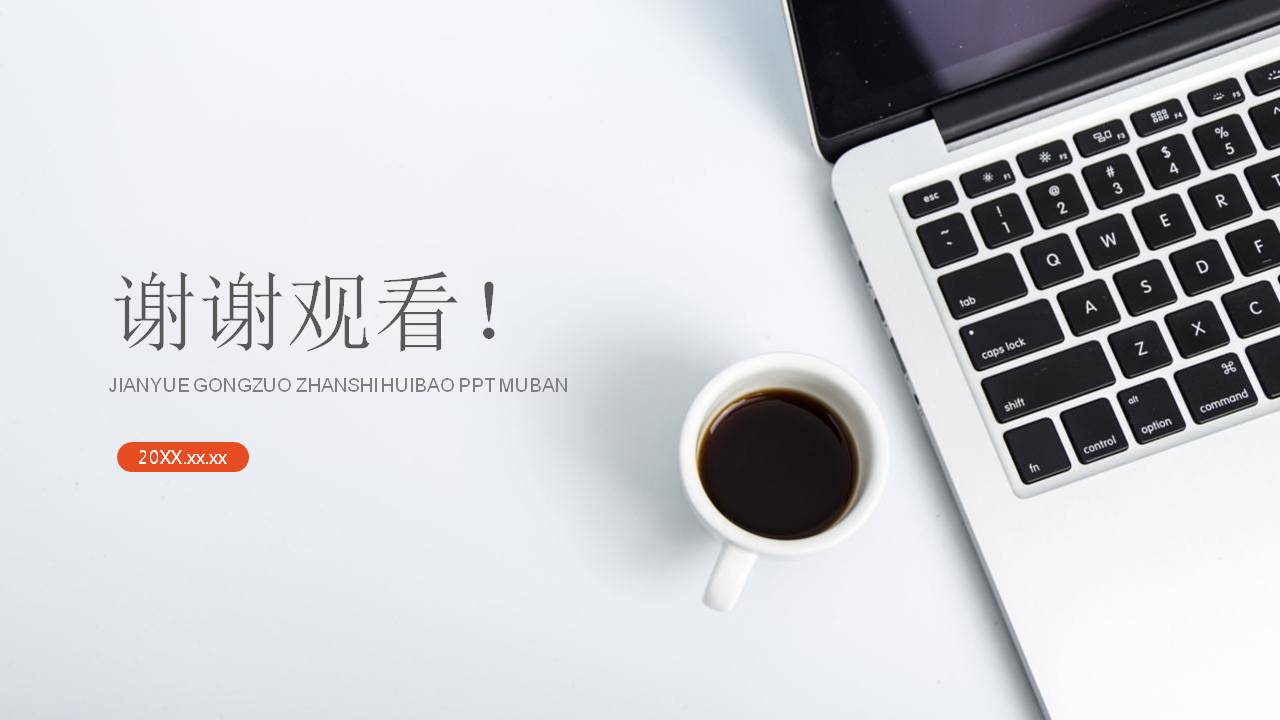 电脑办公桌面工作报告PPT模板