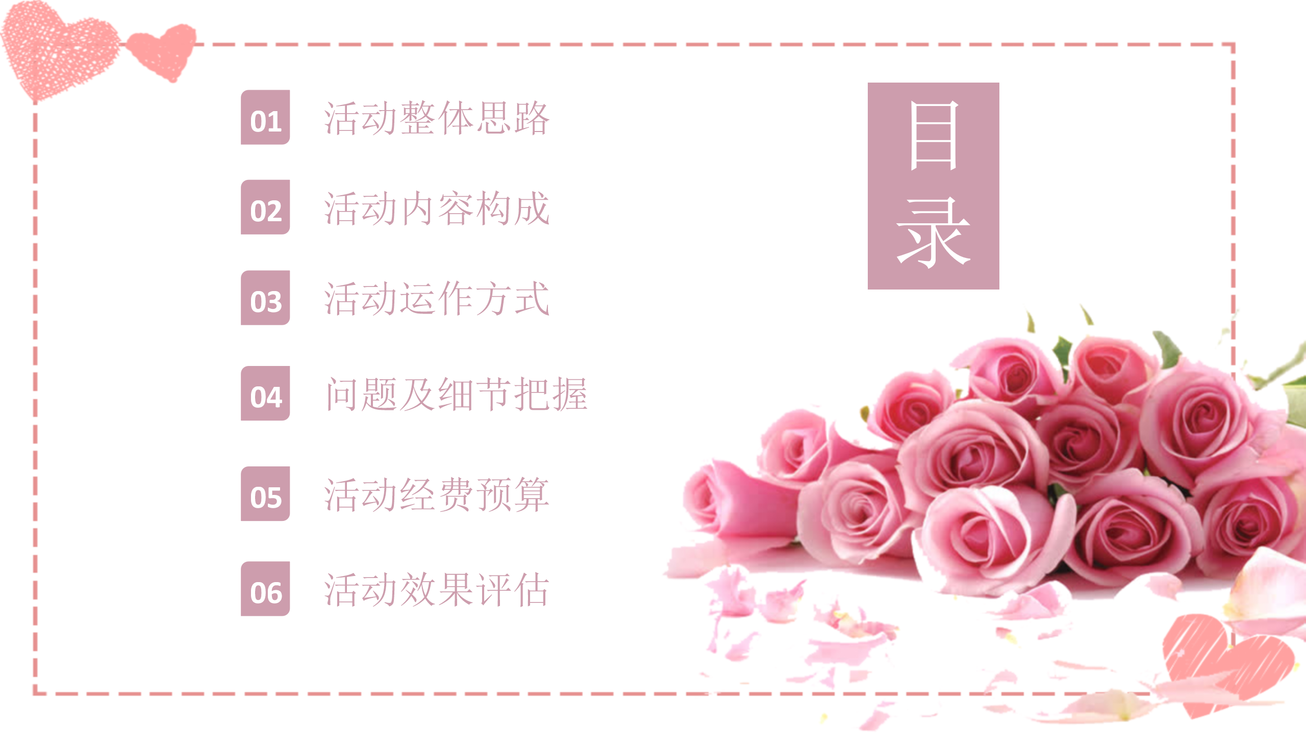 小清新浪漫情人节表白PPT模板