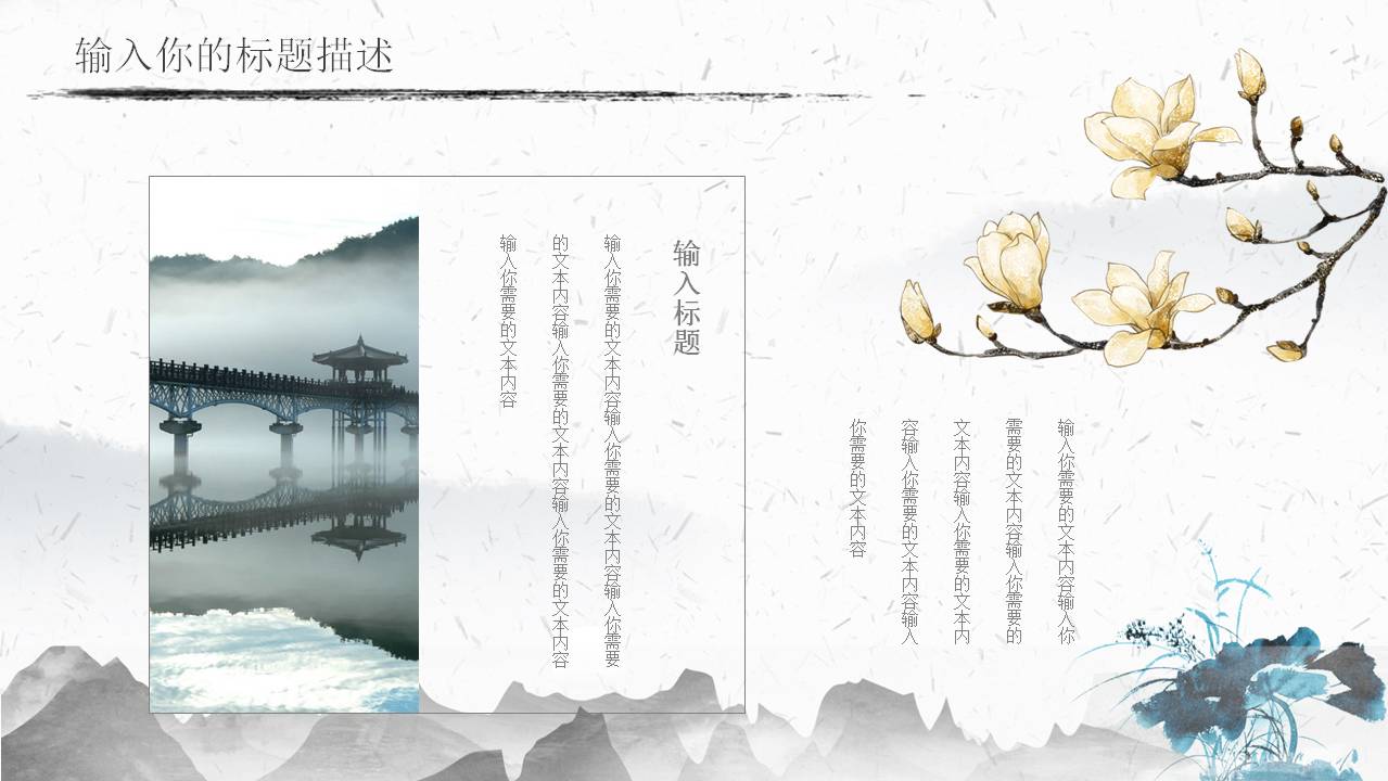 简约清新水墨中国风ppt模板