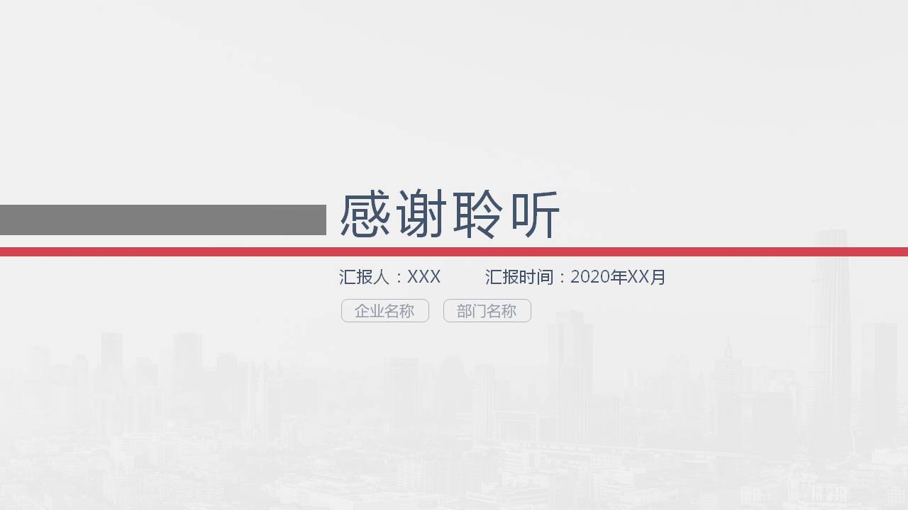 简洁大方工作总结PPT模板