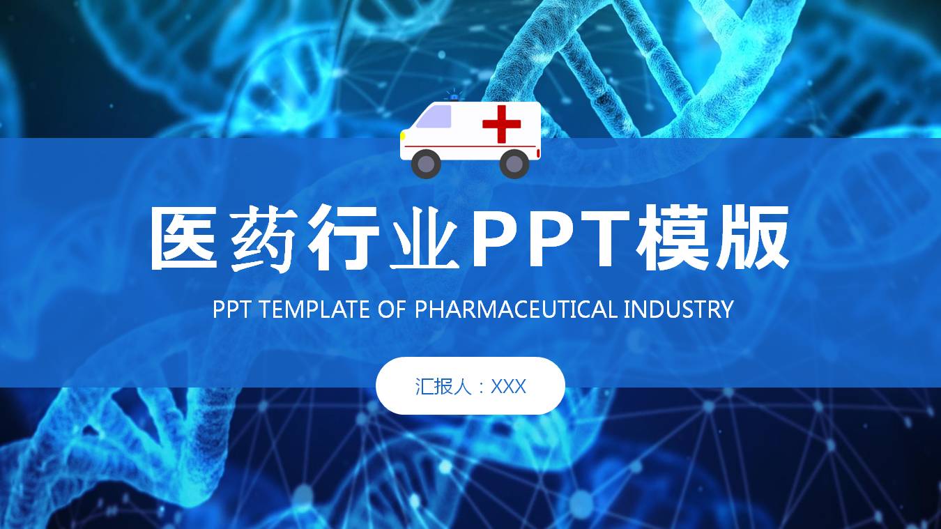 健康知识宣讲医疗健康行业通用ppt模板