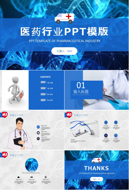 健康知识宣讲医疗健康行业通用ppt模板