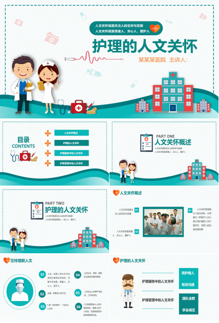 卡通绿色医院护理工作展示ppt模板