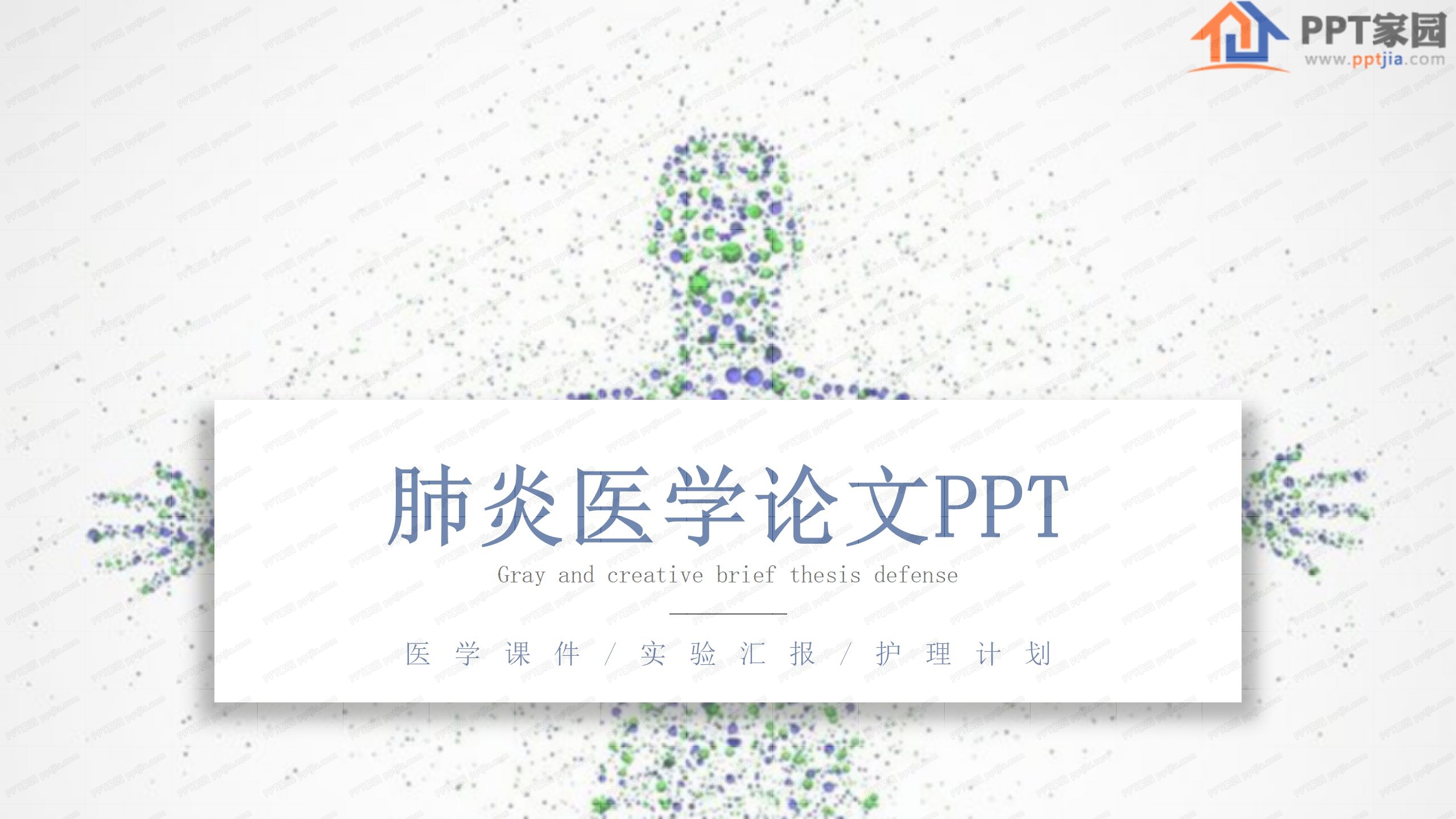 简洁肺炎方向医学论文汇报ppt模板