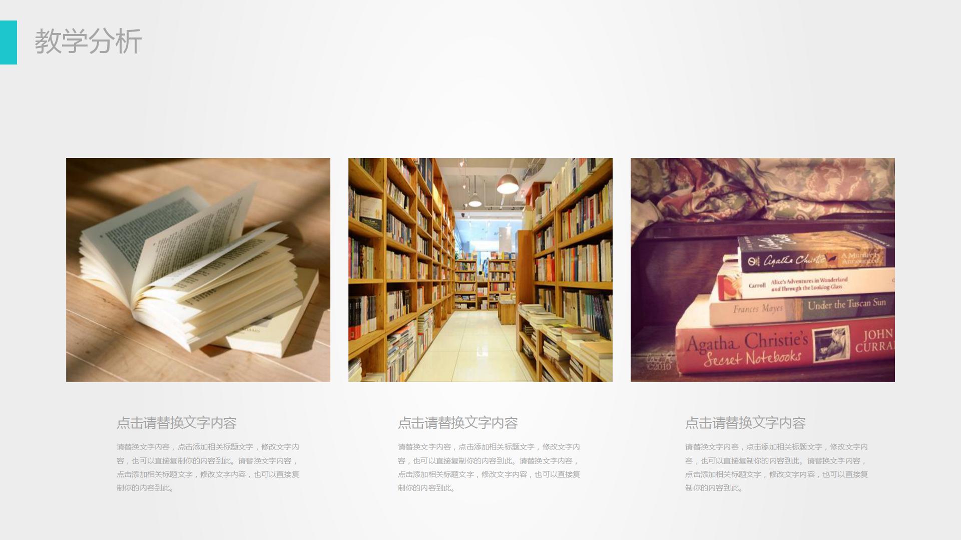 教师通用教学公开课PPT模板