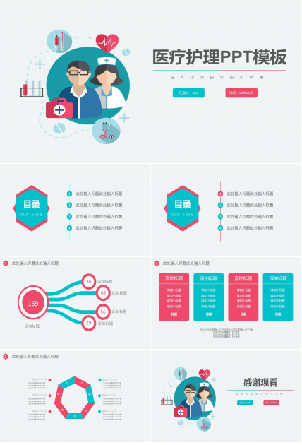扁平化医疗医学护理PPT模板