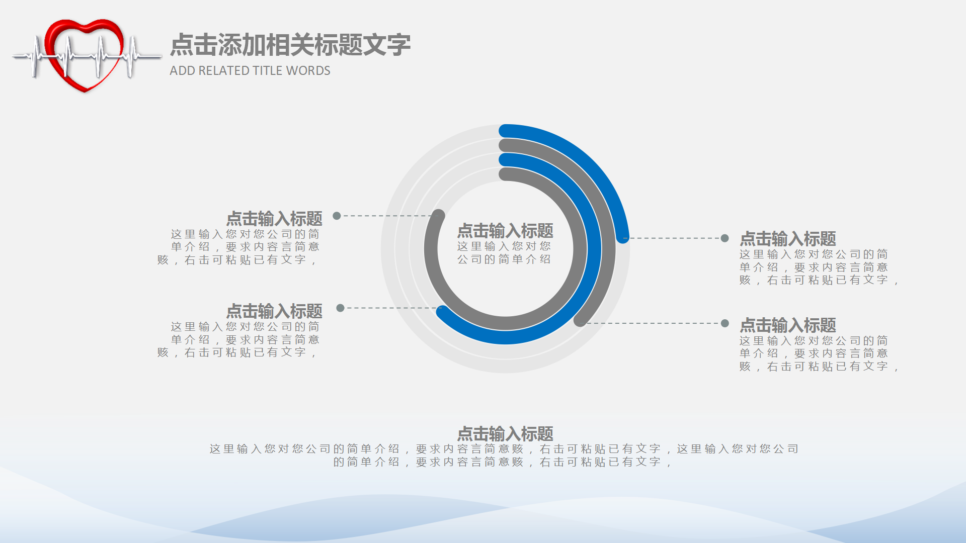 医疗行业通用工作汇报PPT模板