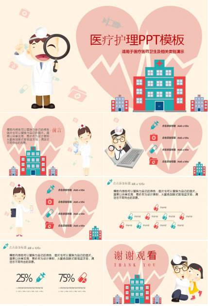 可爱卡通医疗护理PPT模板