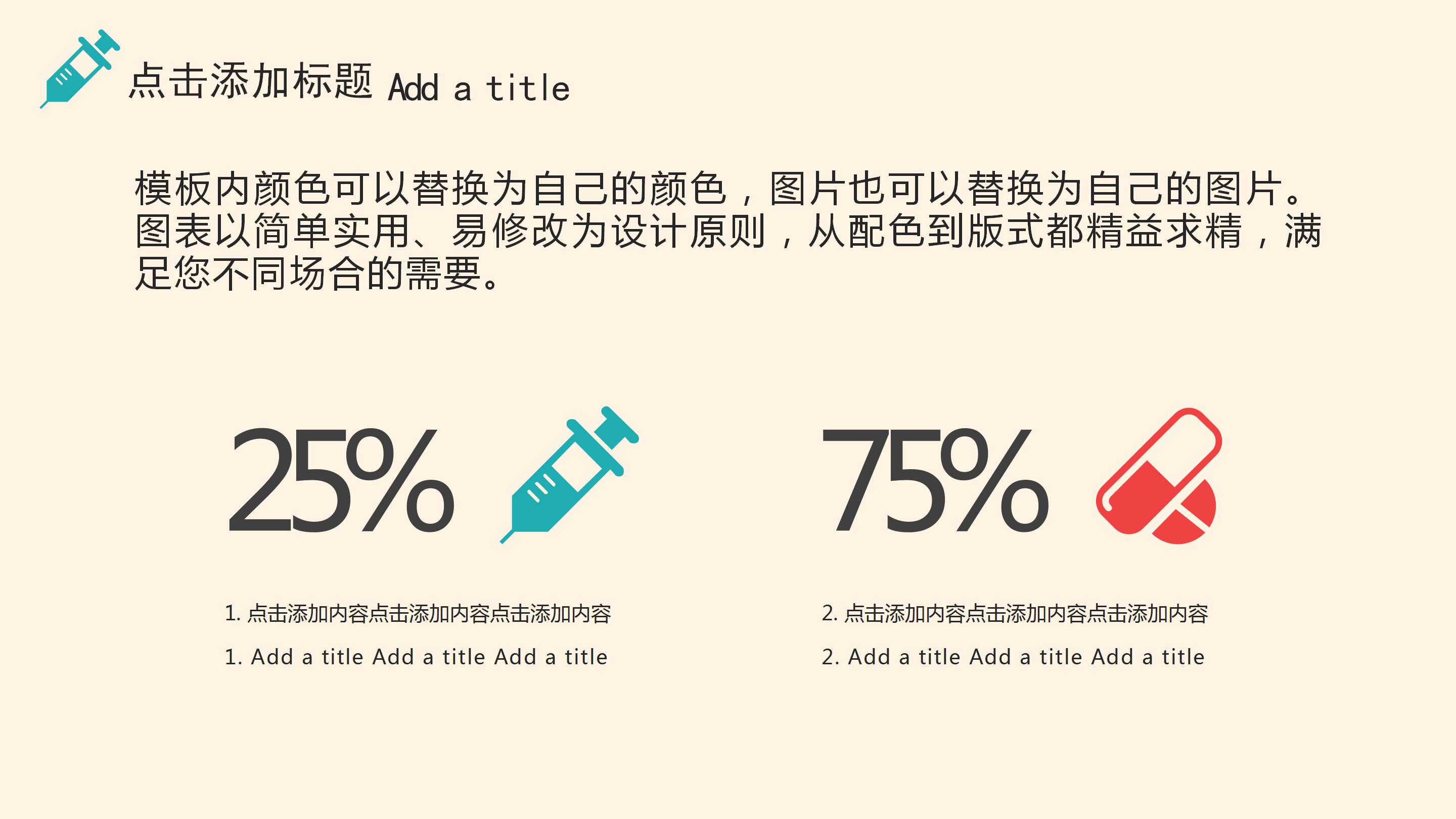 预防秋季传染病ppt模板