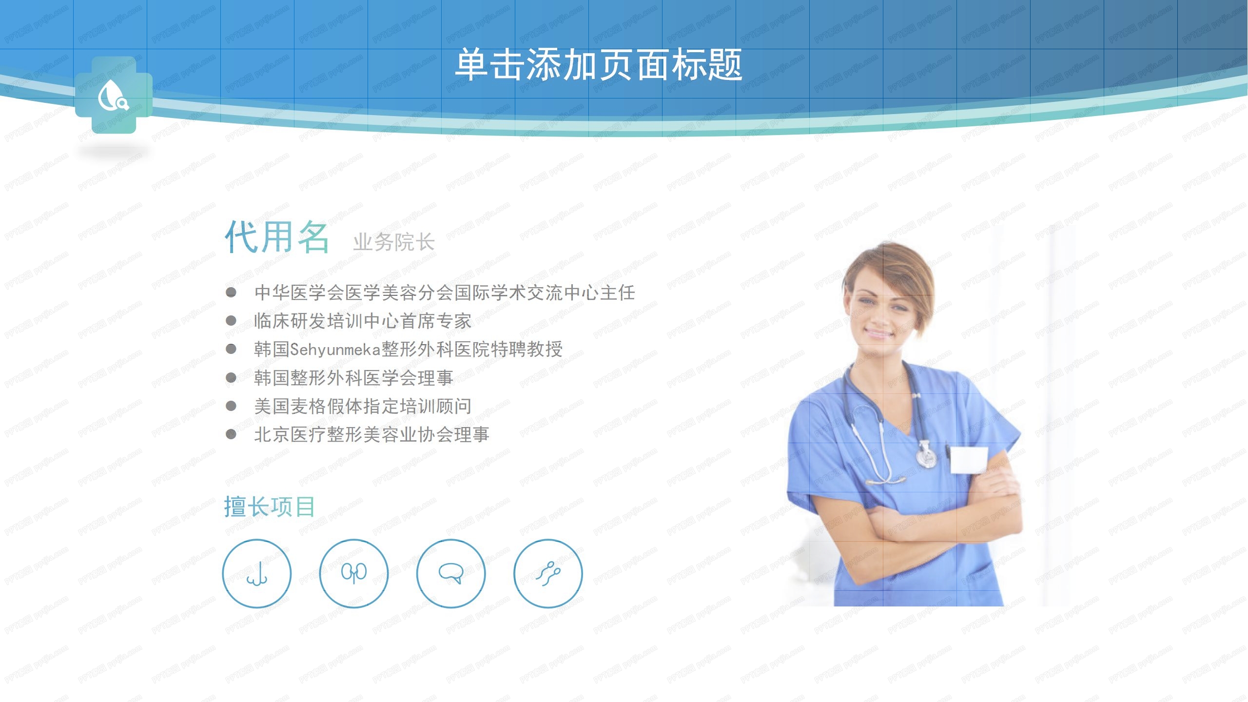蓝色简约医疗机构多用途汇报ppt模板