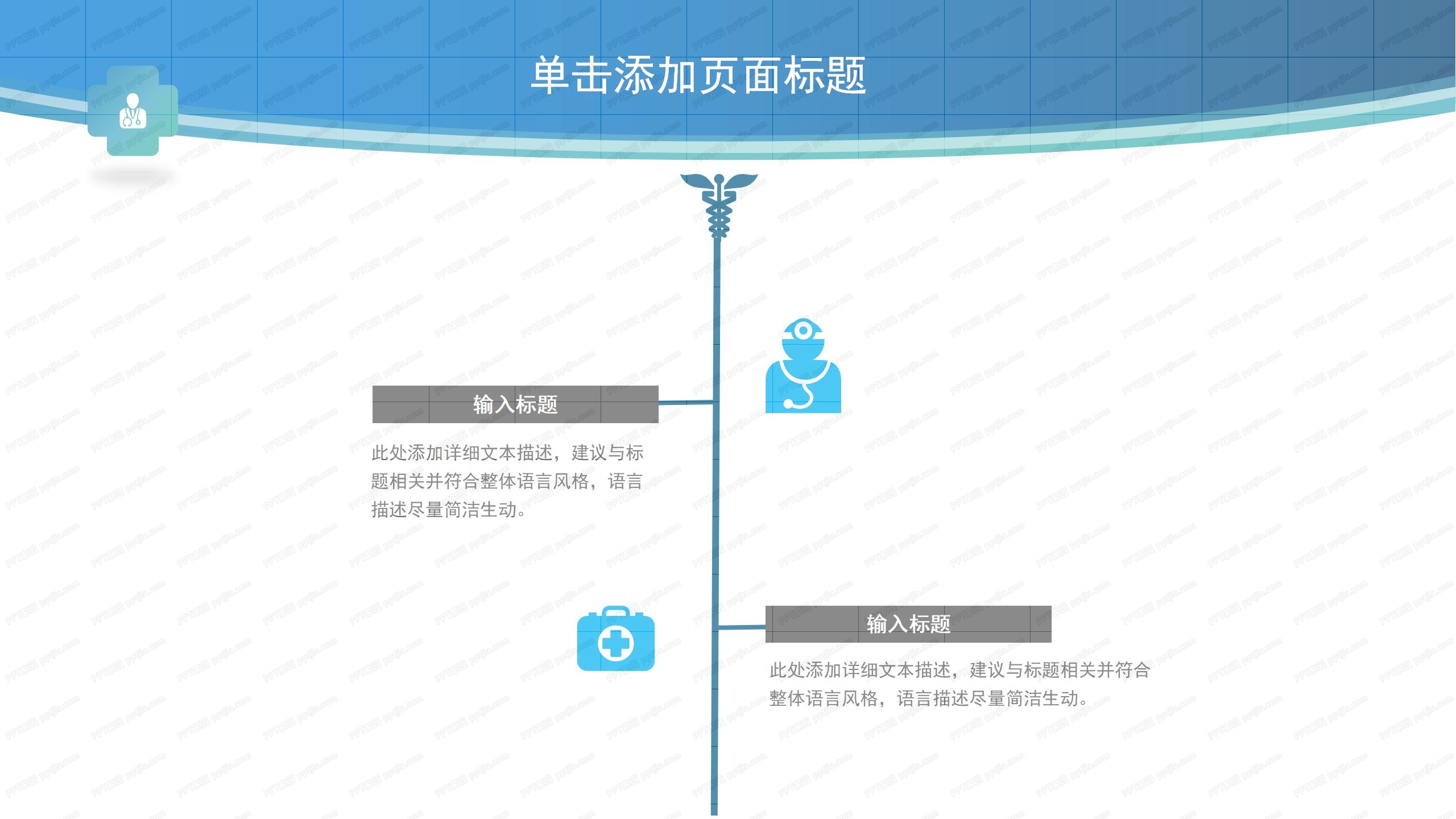 蓝色简约医疗机构多用途汇报ppt模板