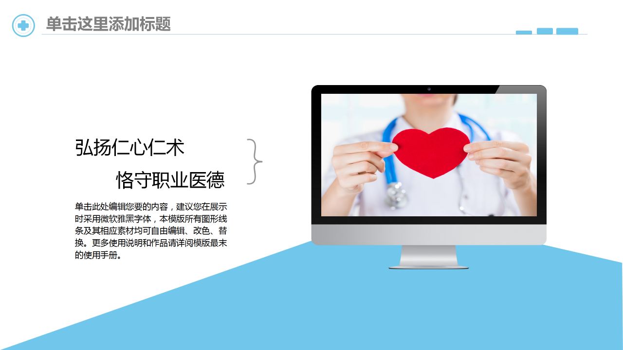 简洁蓝色医院介绍PPT模板