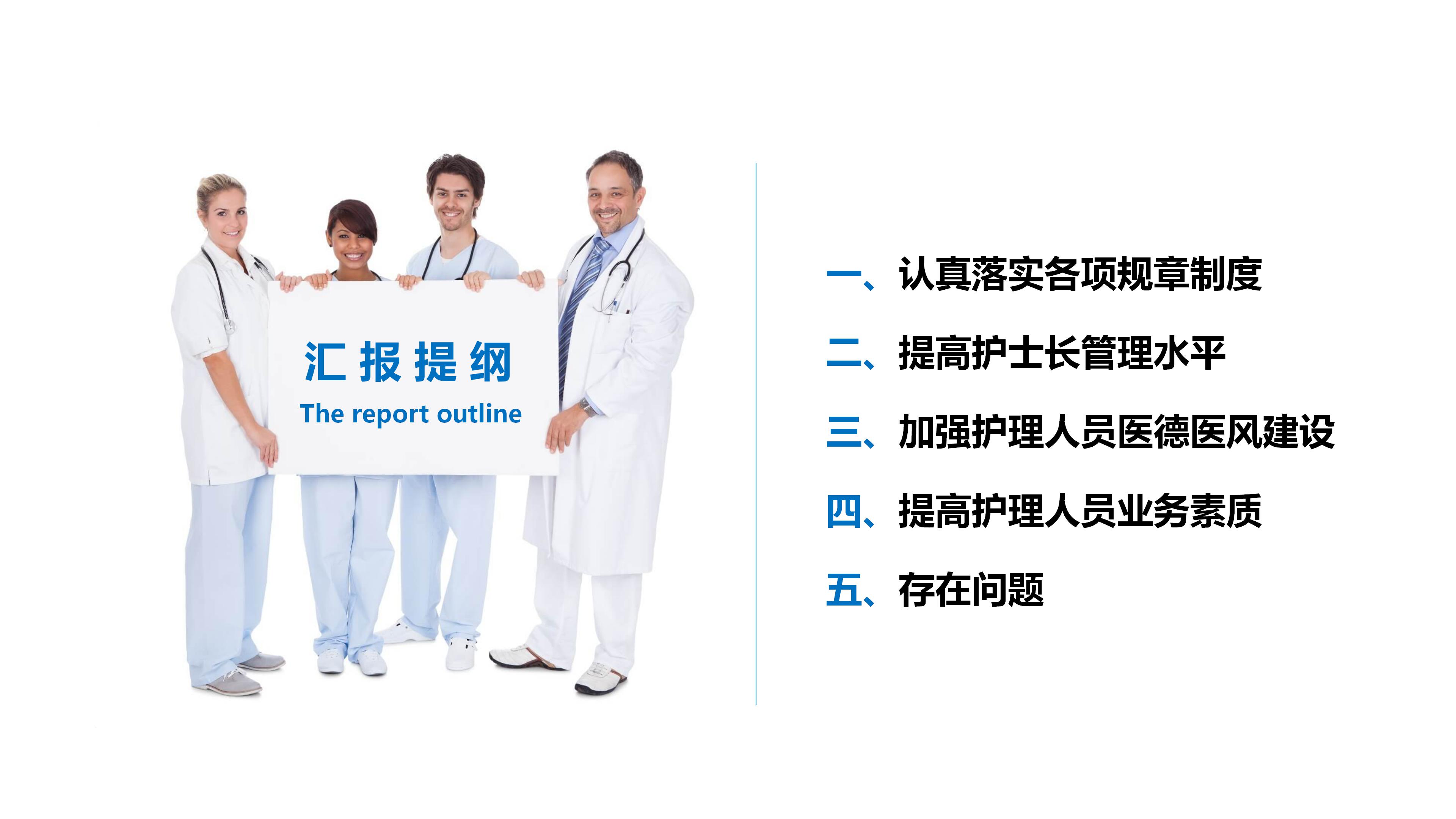 系统医疗护理ppt模板