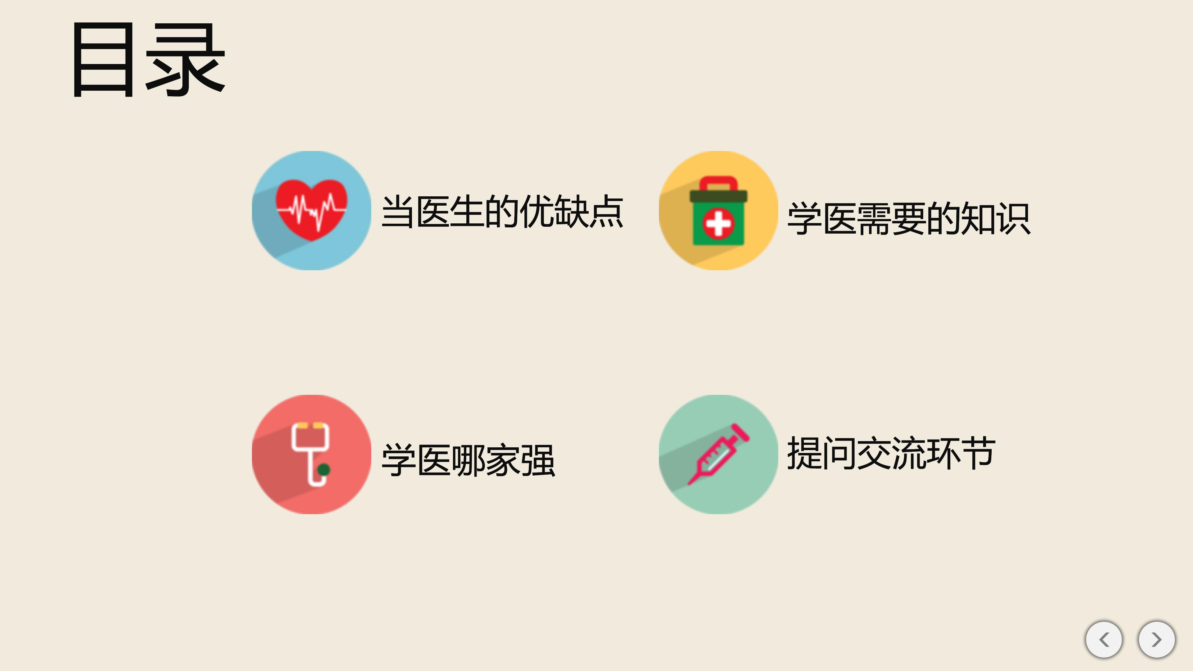 传染病知识科普ppt模板