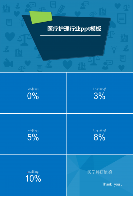 医疗护理行业ppt模板