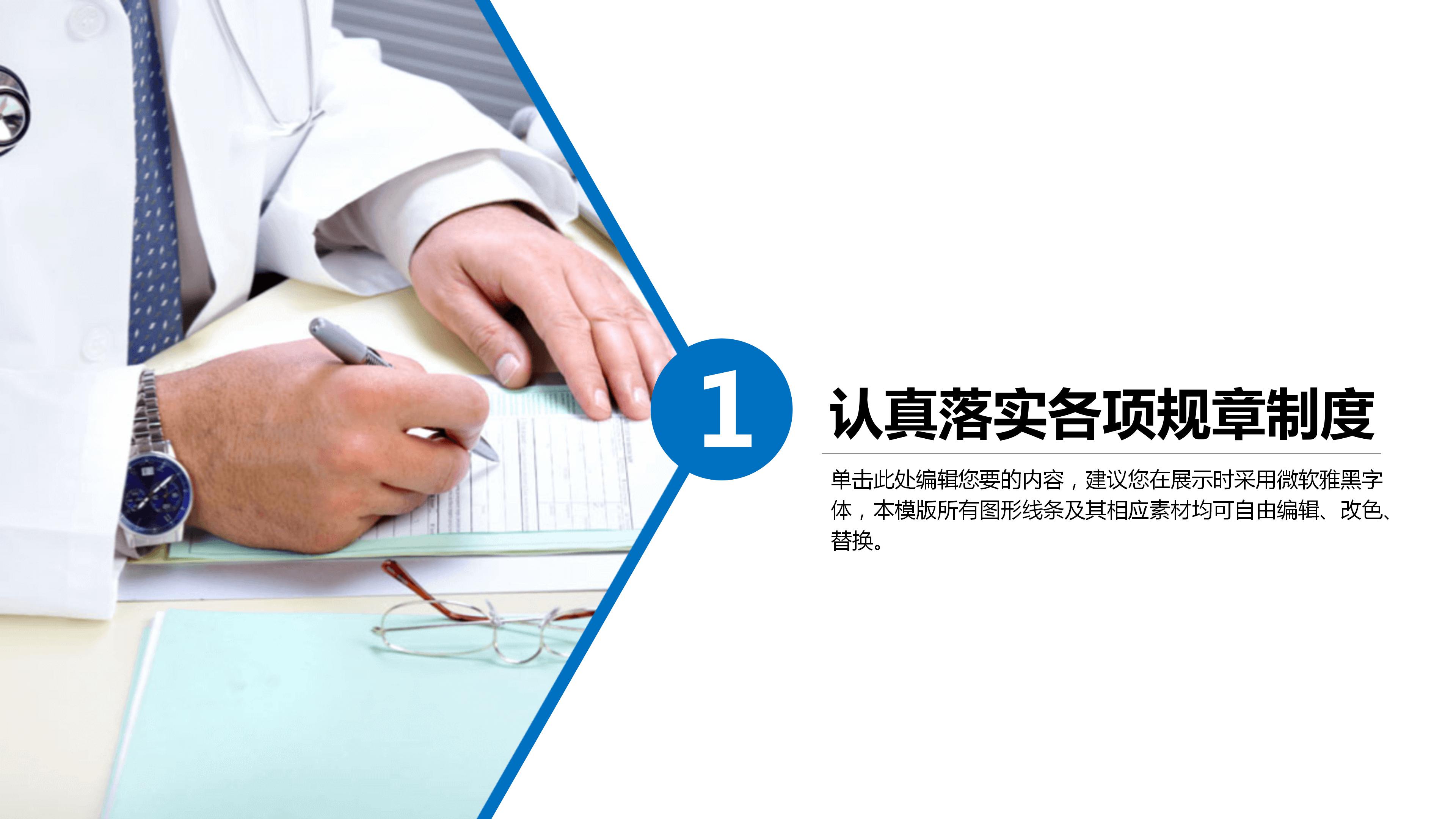 系统医疗护理ppt模板