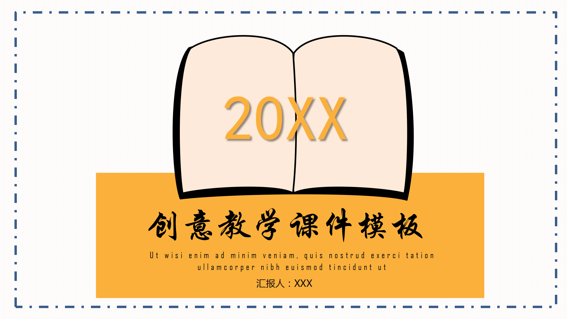 创意手绘教育教学课件PPT模板