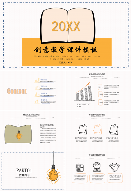 创意手绘教育教学课件PPT模板
