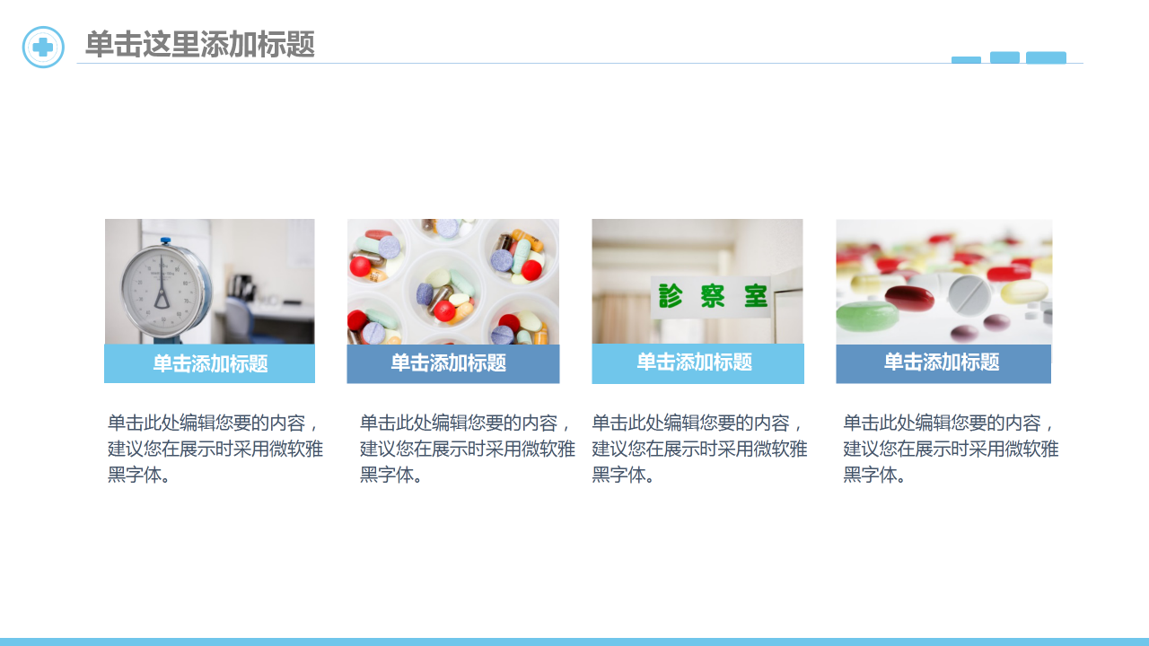 简洁蓝色医院介绍PPT模板