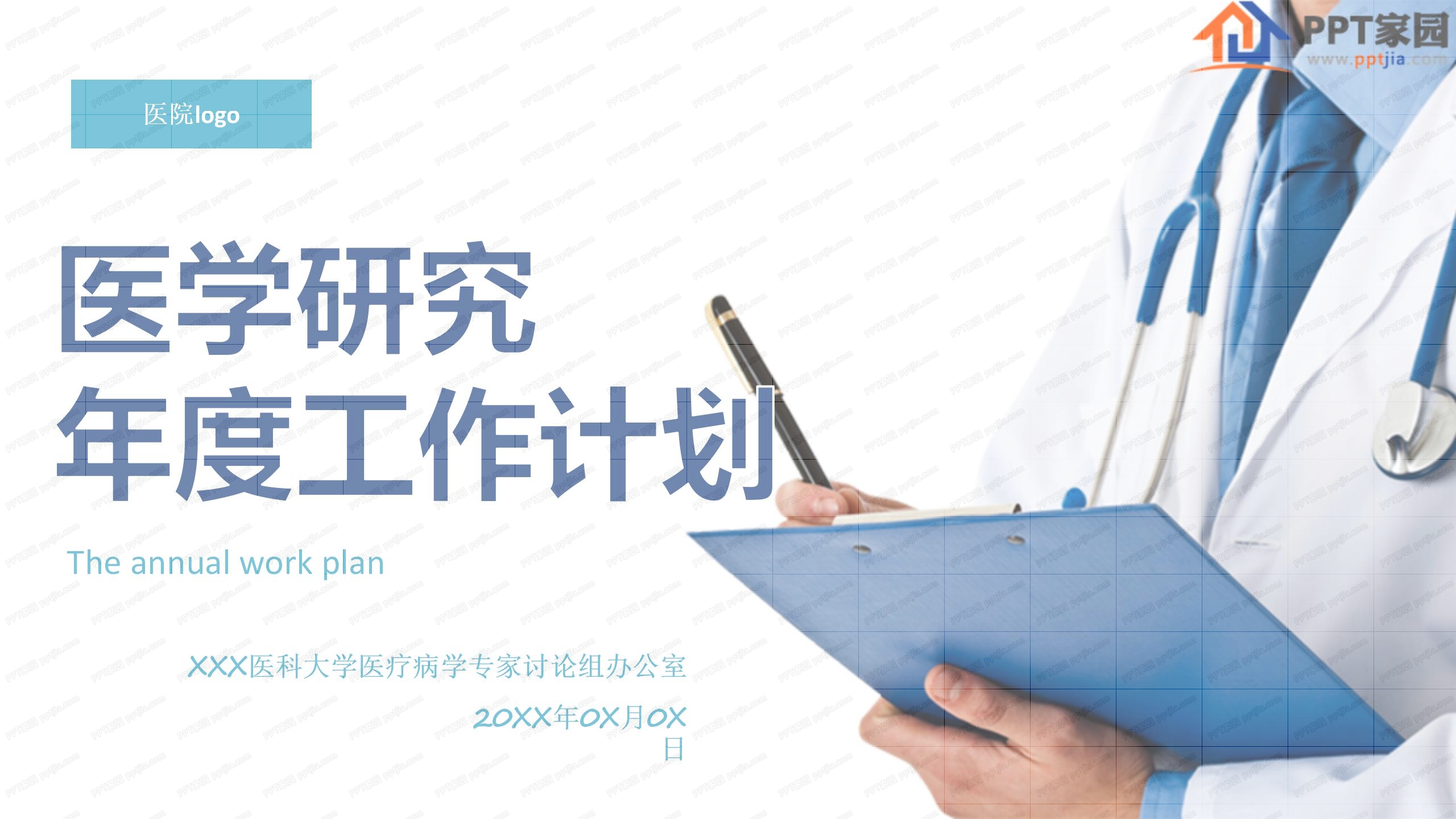医学研究年度工作计划通用ppt模板