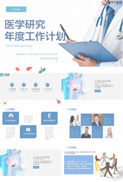 医学研究年度工作计划通用ppt模板