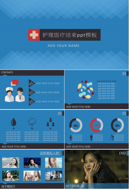 护理医疗结束ppt模板