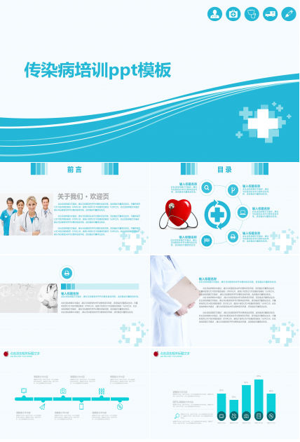 传染病培训ppt模板