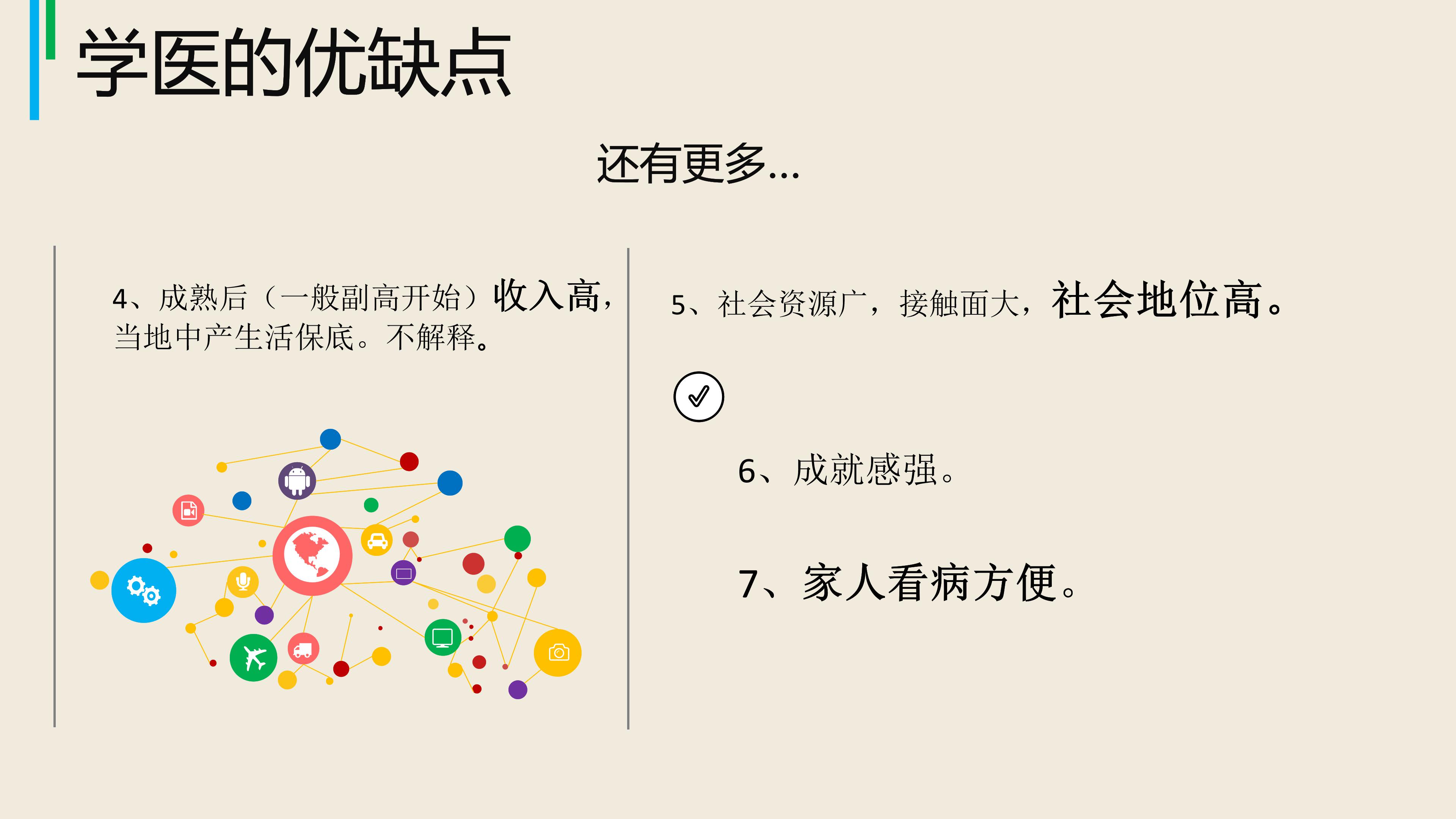 传染病知识科普ppt模板