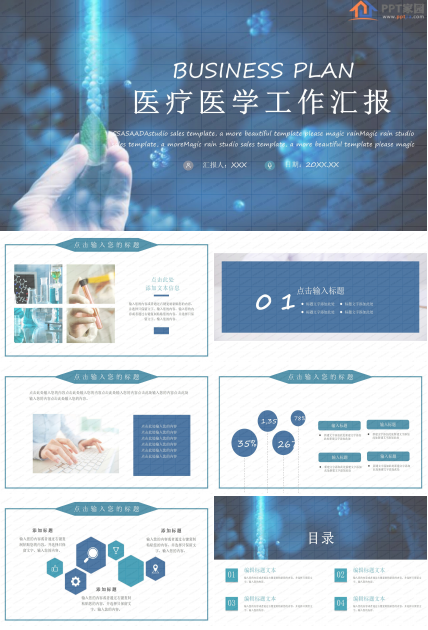 医疗医学行业工作汇报ppt模板