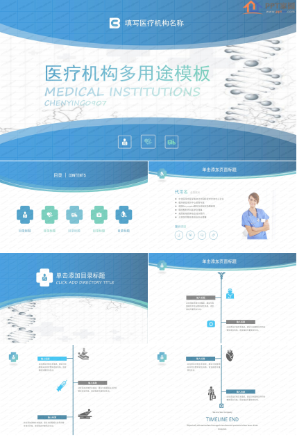 蓝色简约医疗机构多用途汇报ppt模板
