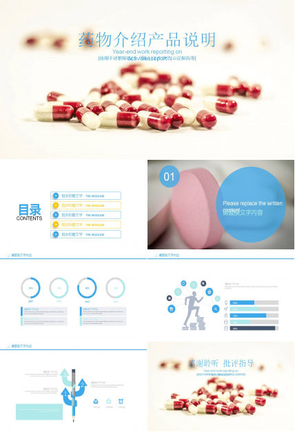 医药药品药物介绍PPT模板